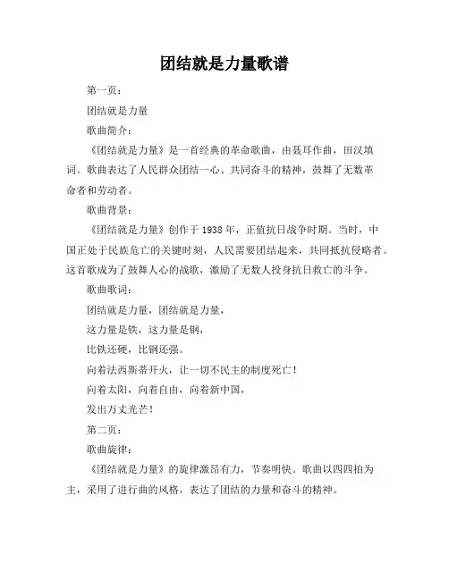 团结就是力量歌谱(4页)
