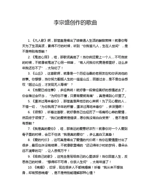 李宗盛创作的歌曲