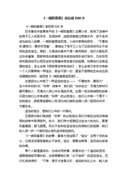 《一碗阳春面》读后感500字
