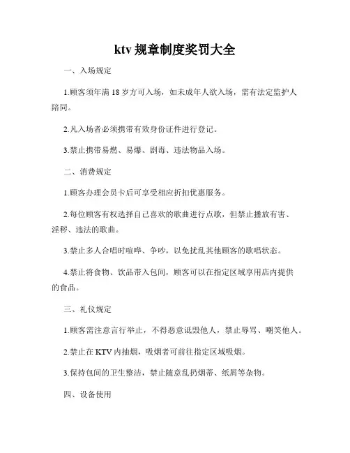 ktv规章制度奖罚大全