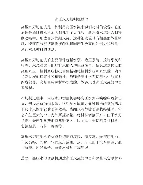 高压水刀切割机原理
