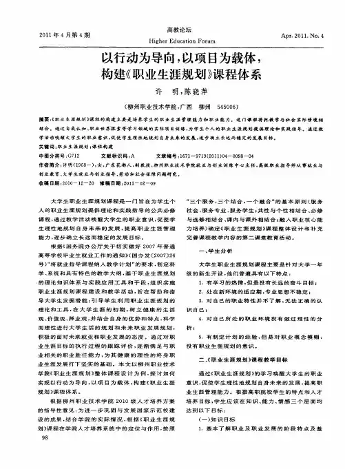 以行动为导向,以项目为载体,构建《职业生涯规划》课程体系