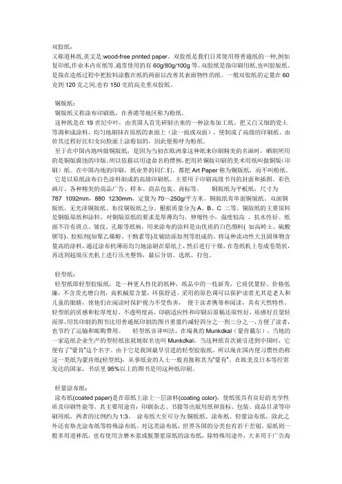 关于印刷纸张的常识