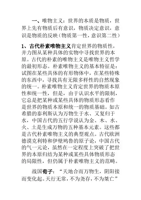 古今中外唯物主义和唯心主义代表人物及观点