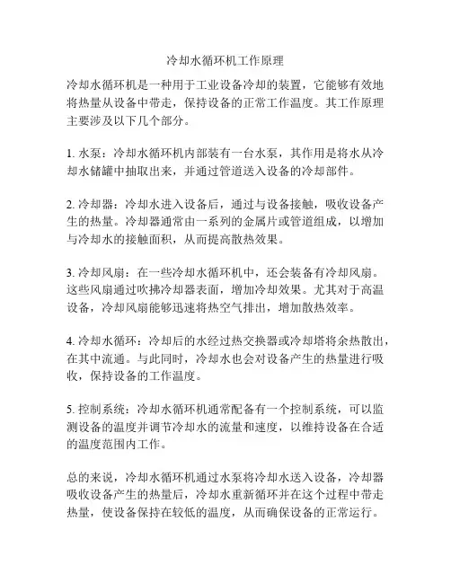 冷却水循环机工作原理