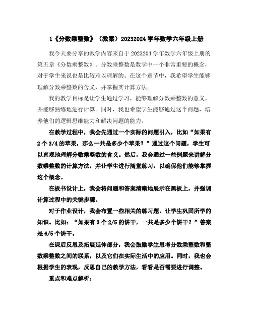 1《分数乘整数》(教案)2023-2024学年数学六年级上册