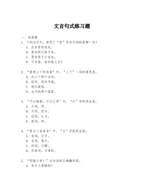 文言句式练习题