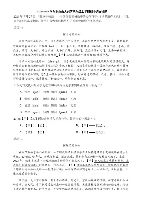 2024-2025学年北京市大兴区八年级上学期期中语文试题
