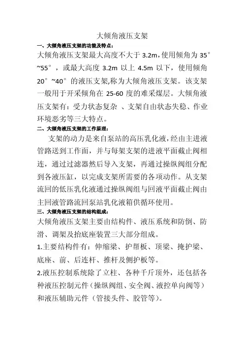 大倾角液压支架