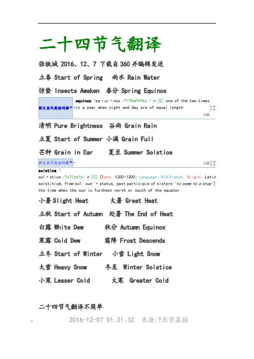 二十四节气翻译