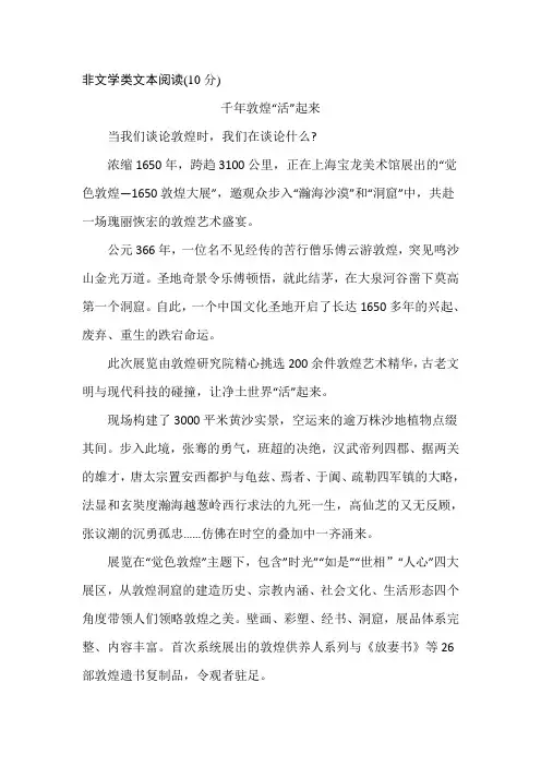 《千年敦煌“活”起来》阅读练习及答案