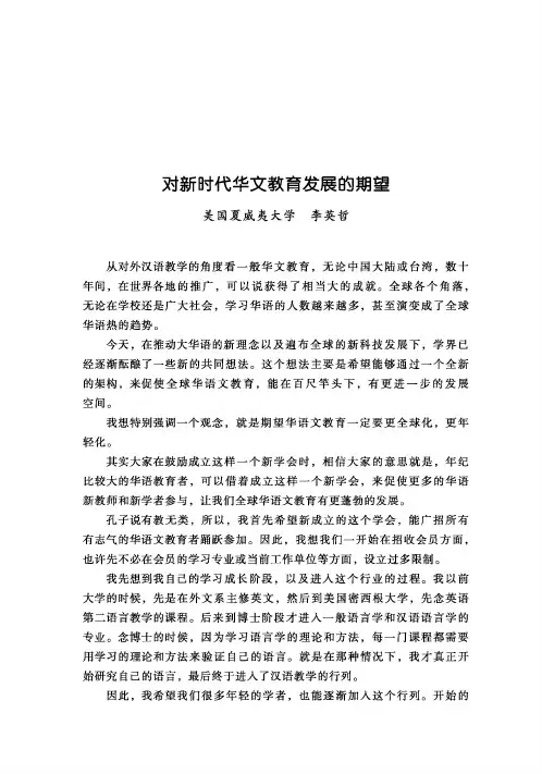 对新时代华文教育发展的期望