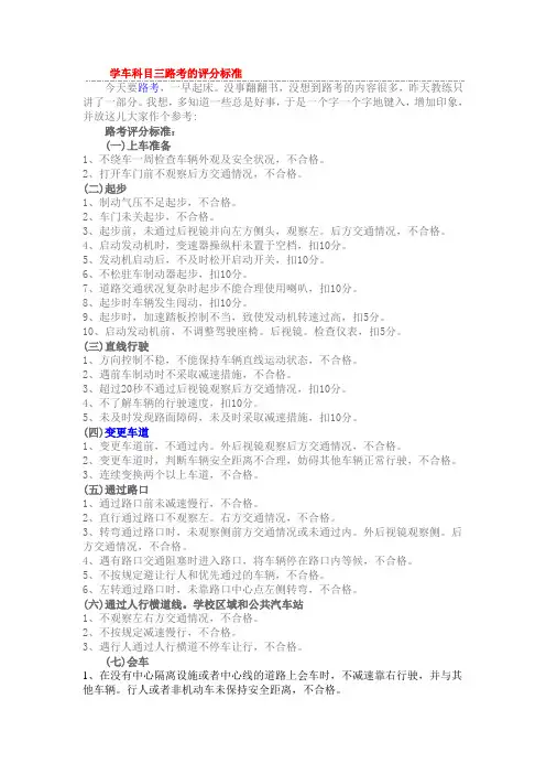 学车科目三路考的评分标准