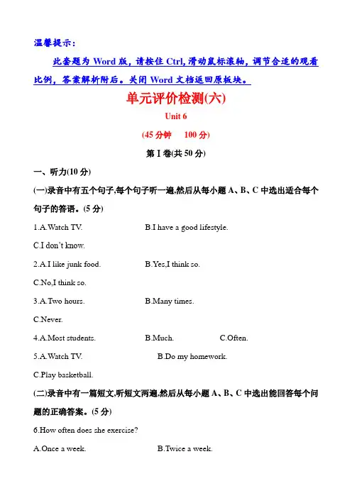 鲁教版七年级英语上册单元测试Unit 6 How often do you exercise？(附答案)