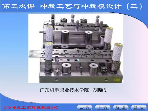 冲裁排样设计
