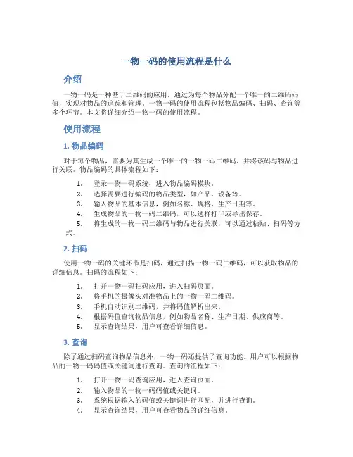 一物一码的使用流程是什么