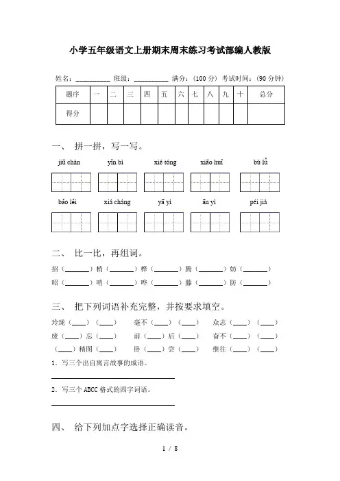 小学五年级语文上册期末周末练习考试部编人教版
