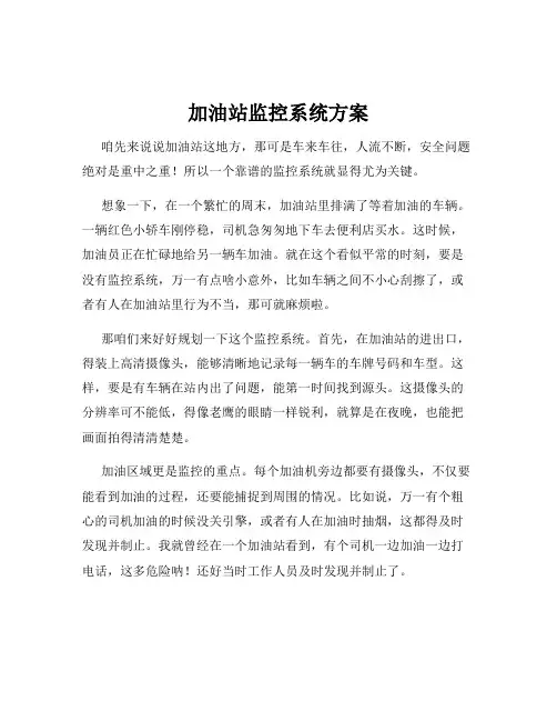 加油站监控系统方案