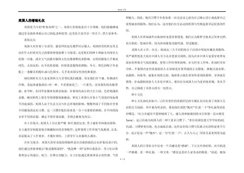 英国人的着装礼仪