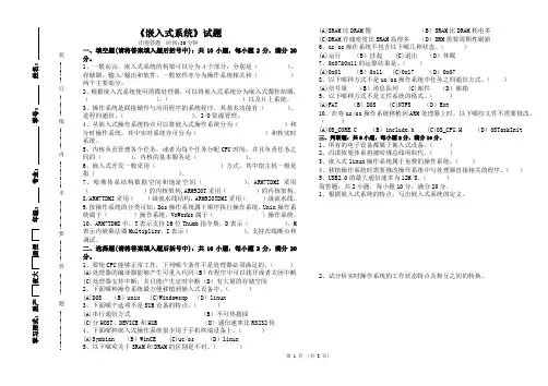 嵌入式系统试题闭卷 及答案