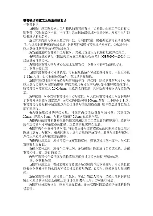 钢管砼结构施工及质量控制要点