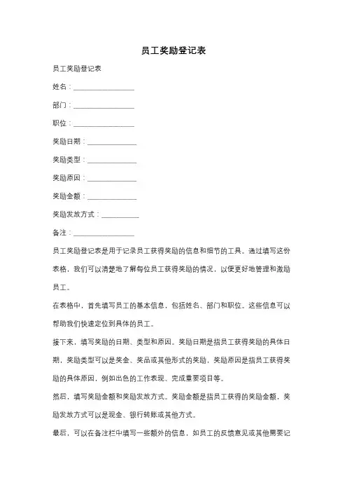 员工奖励登记表