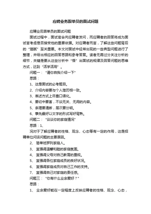 应聘业务跟单员的面试问题