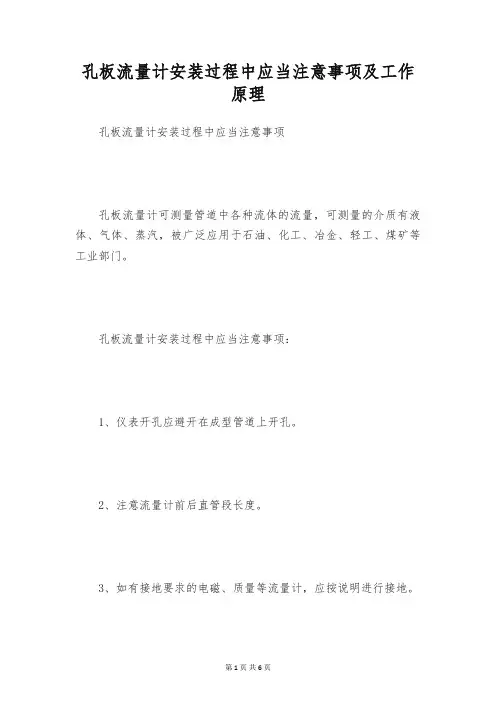 孔板流量计安装过程中应当注意事项及工作原理