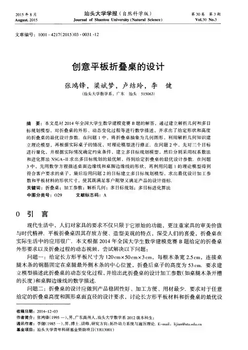 创意平板折叠桌的设计