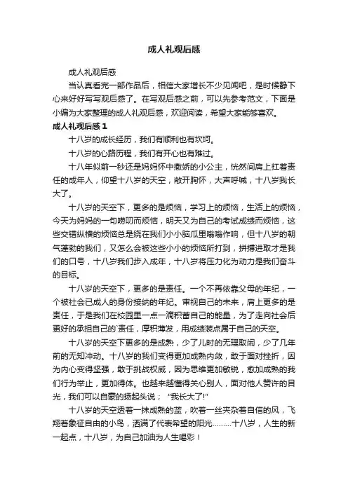 成人礼观后感