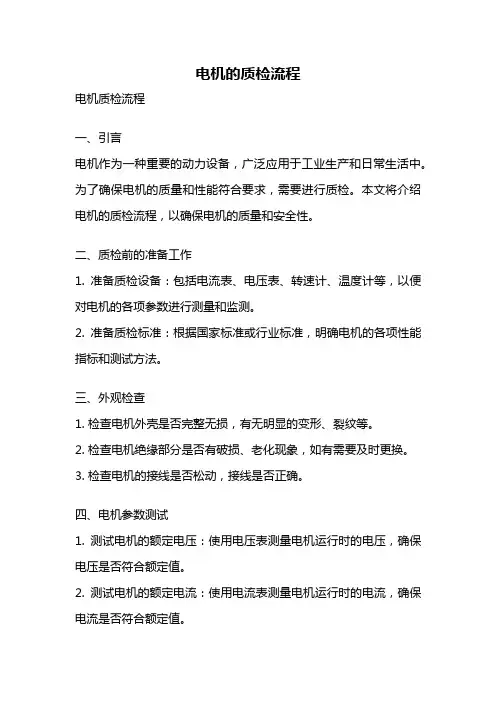 电机的质检流程