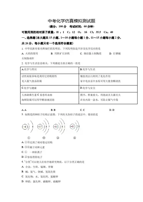 中考化学二模测试卷(附答案)