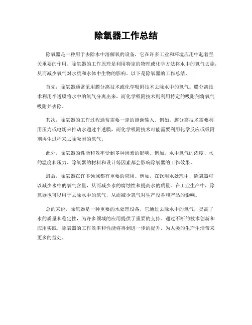 除氧器工作总结
