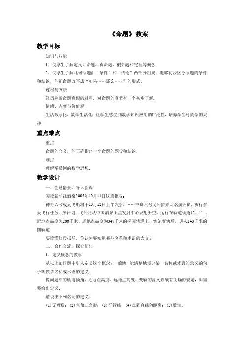 《命题》教案