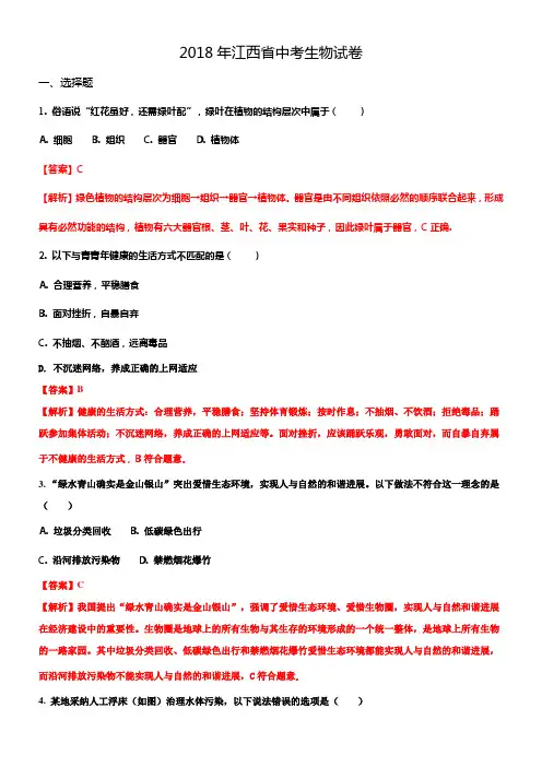 2018年江西省中考生物试卷(解析版)