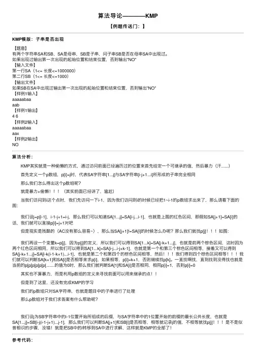 算法导论————KMP