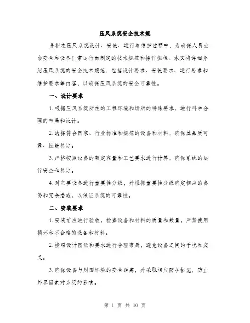压风系统安全技术规（4篇）