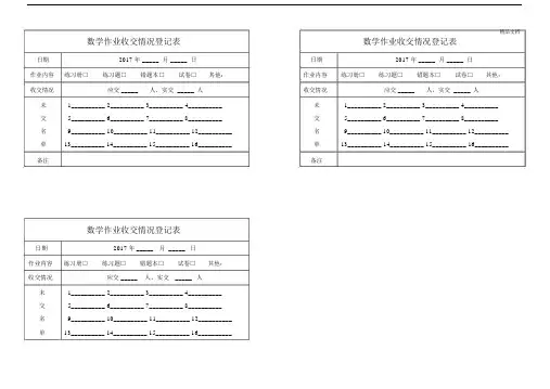 作业收交情况登记实用表.doc