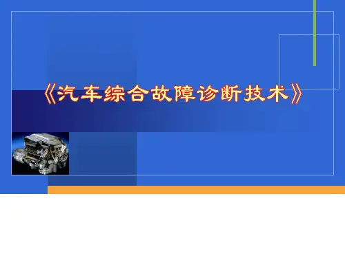 油门踏板位置传感器故障排除