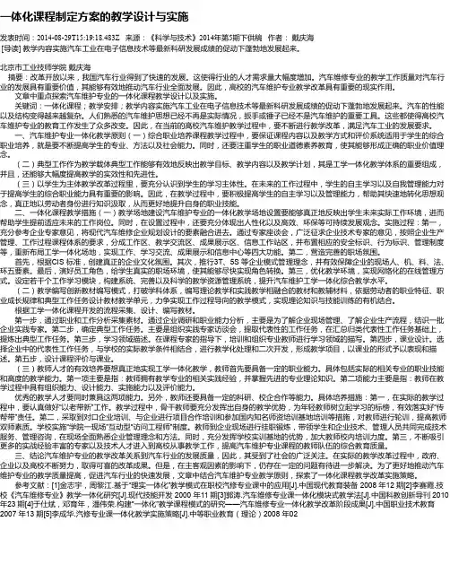 一体化课程制定方案的教学设计与实施