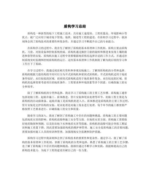 盾构学习总结