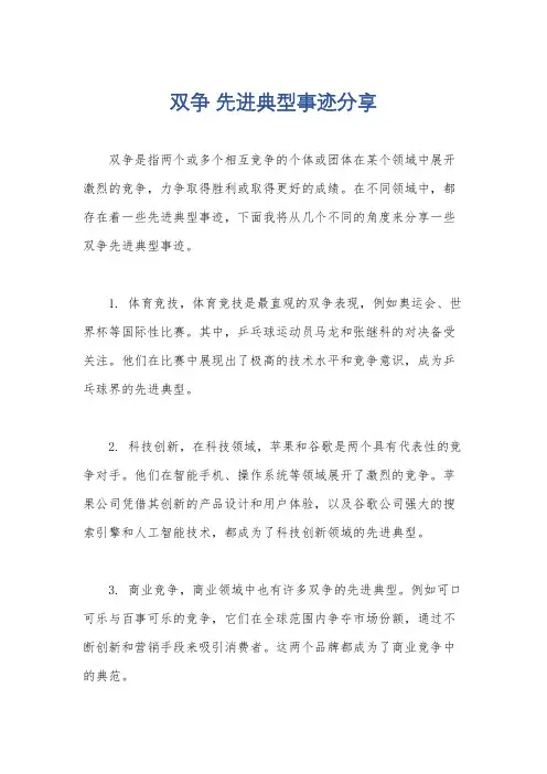 双争 先进典型事迹分享