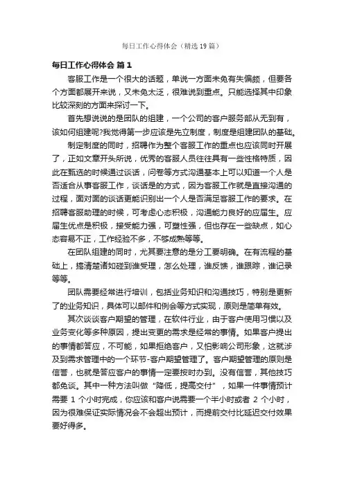 每日工作心得体会（精选19篇）