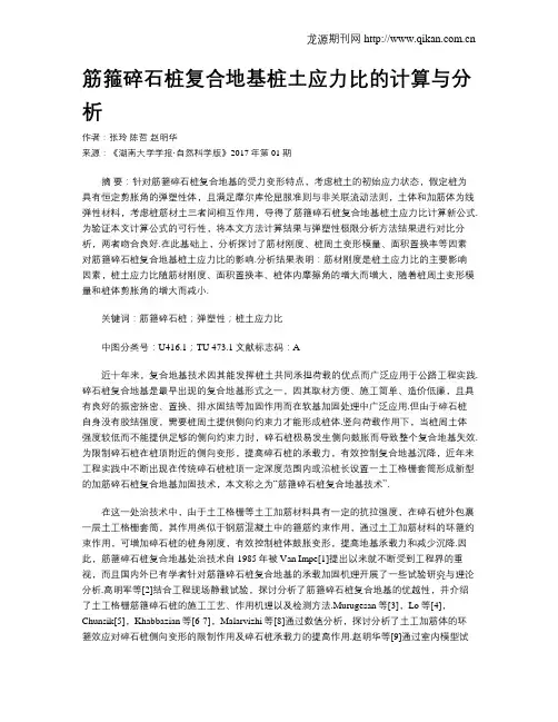 筋箍碎石桩复合地基桩土应力比的计算与分析