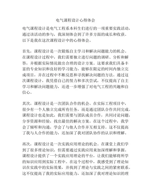 电气课程设计心得体会
