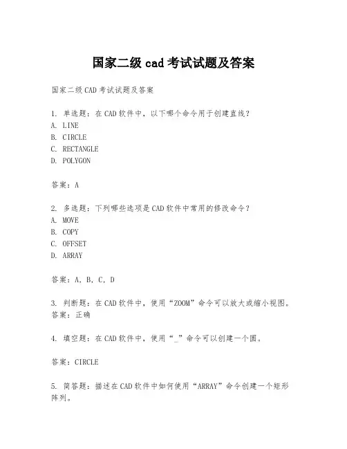 国家二级cad考试试题及答案