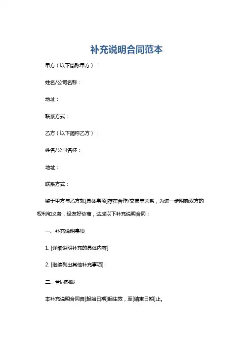 补充说明合同范本
