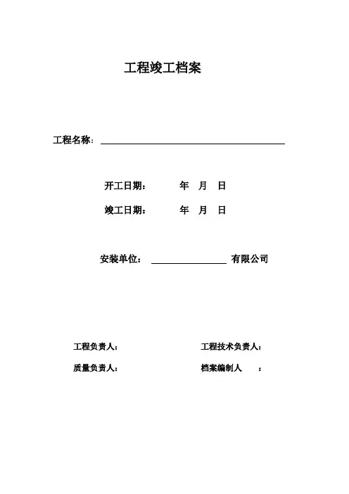 常用弱电工程表格