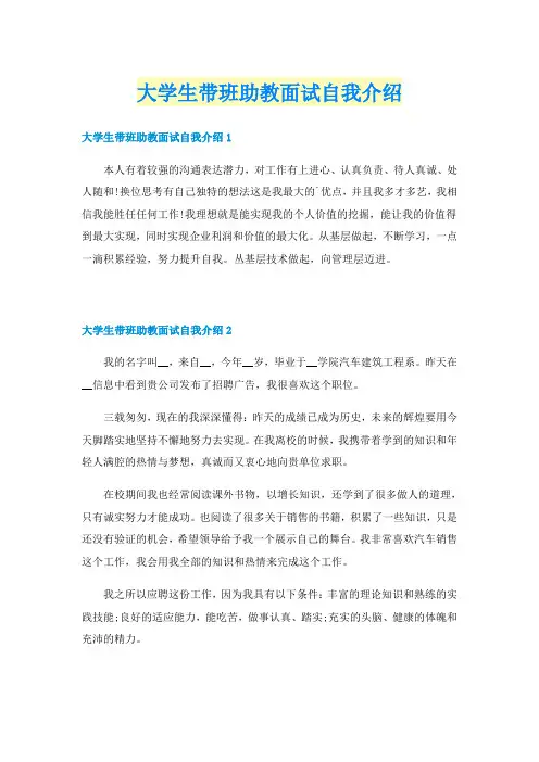 大学生带班助教面试自我介绍