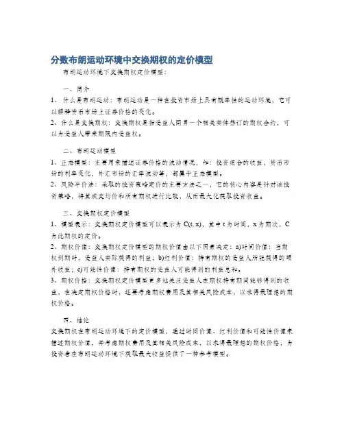 分数布朗运动环境中交换期权的定价模型